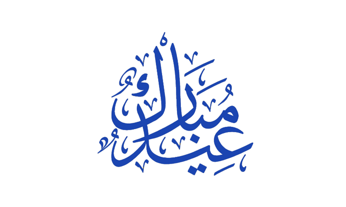 Tulisan Selamat Idul Fitri 2025 Png