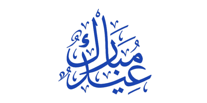 Eid fitr