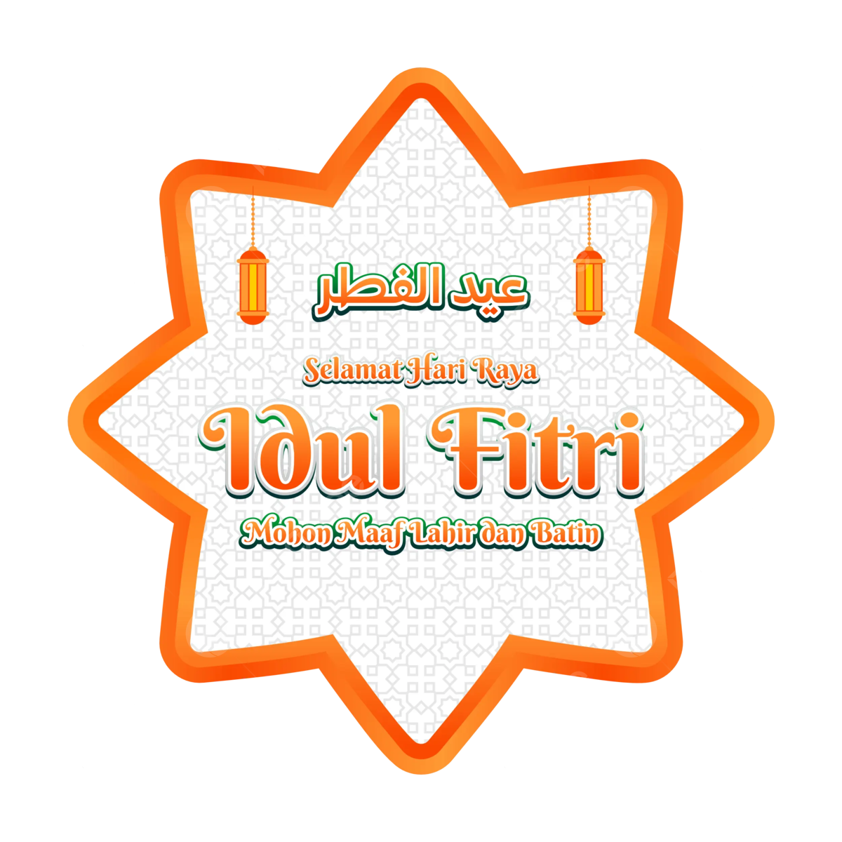 Selamat Hari Raya Idul Fitri 2025 Vektor