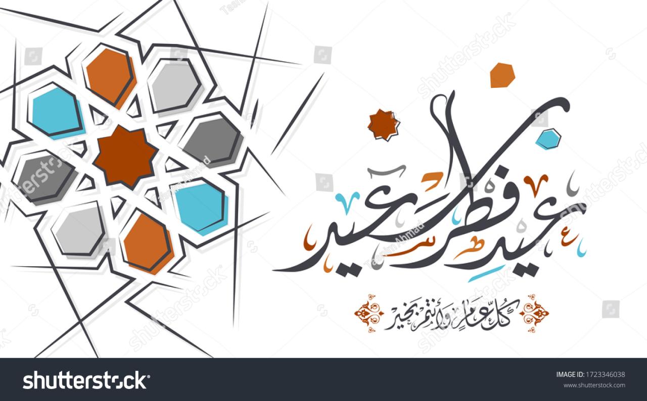 Eid fitr arabic smitcreation Eid fitr arabic smitcreation