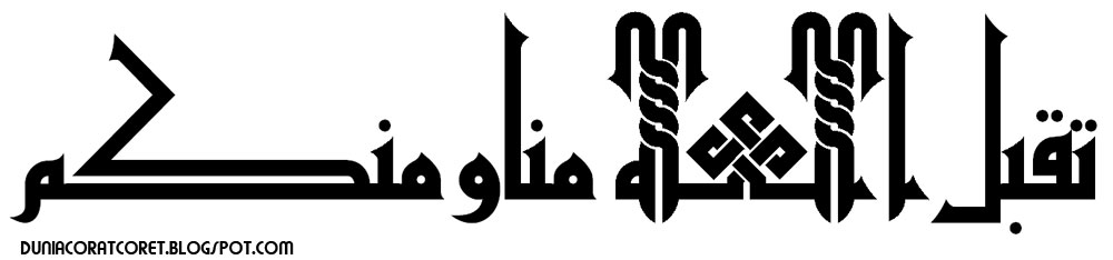 Minna arab selamat minkum idul fitri ucapan lebaran ramadhan allah kumpulan amal lafadz menerima Ucapan Balasan Idul Fitri 2025 Bahasa Arab