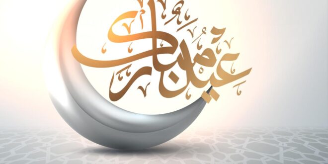 Eid Mubarak Ucapan Idul Fitri 2025